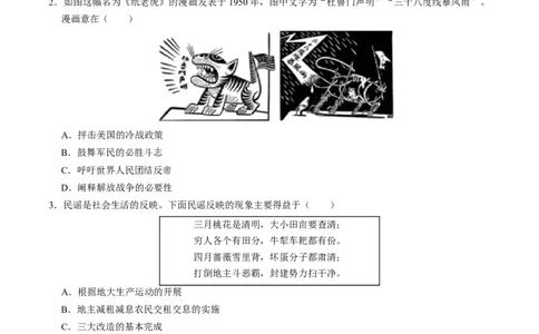 模块检测卷05中国现代史中考模拟卷（原卷版）_8历史中考复习_2024年中考复习资料_一轮复习资料_❤历史备战2024年中考历史一轮复习考点帮（部编版）_配套练习