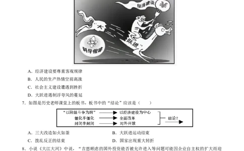 模块检测卷05中国现代史中考模拟卷（原卷版）_8历史中考复习_2024年中考复习资料_一轮复习资料_❤历史备战2024年中考历史一轮复习考点帮（部编版）_配套练习