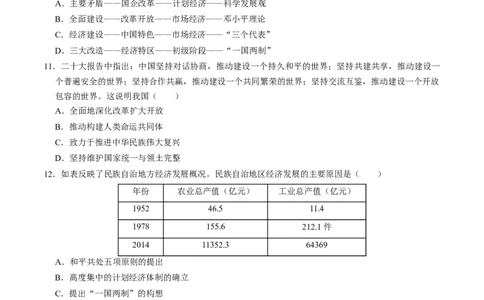 模块检测卷05中国现代史中考模拟卷（原卷版）_8历史中考复习_2024年中考复习资料_一轮复习资料_❤历史备战2024年中考历史一轮复习考点帮（部编版）_配套练习