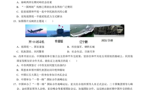 模块检测卷05中国现代史中考模拟卷（原卷版）_8历史中考复习_2024年中考复习资料_一轮复习资料_❤历史备战2024年中考历史一轮复习考点帮（部编版）_配套练习