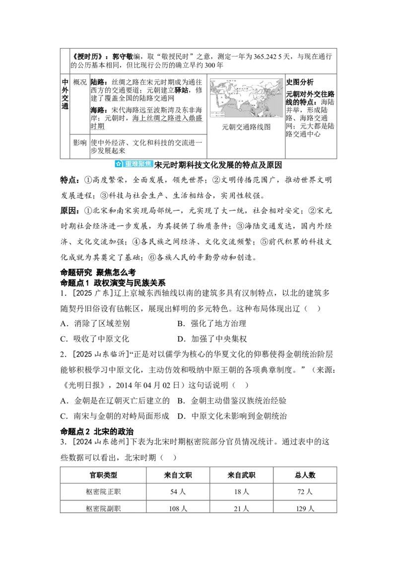 板块四中国古代史第六单元辽宋夏金元时期：民族关系发展和社会变化知识点+试卷_8历史中考复习_2026年中考复习（更新中）_2026年中考历史一轮复习知识点+试题