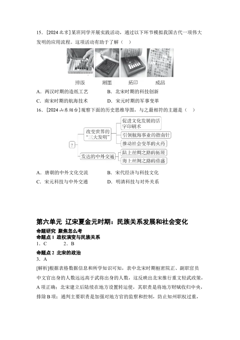 板块四中国古代史第六单元辽宋夏金元时期：民族关系发展和社会变化知识点+试卷_8历史中考复习_2026年中考复习（更新中）_2026年中考历史一轮复习知识点+试题