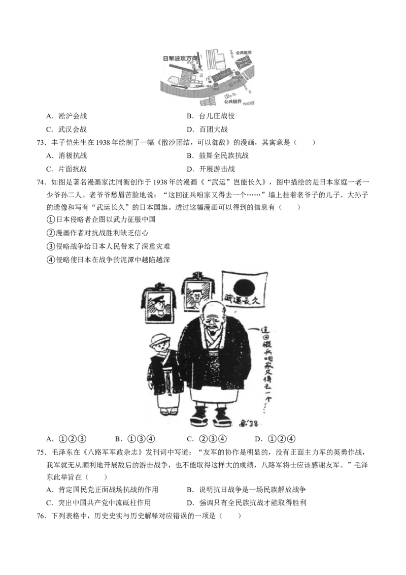 模块02中国近代史选择题专项100练（原卷版）_8历史中考复习_2024年中考复习资料_一轮复习资料_❤历史备战2024年中考历史一轮复习考点帮（部编版）_配套练习