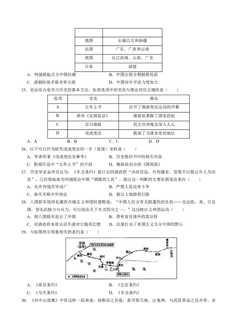 模块02中国近代史选择题专项100练（原卷版）_8历史中考复习_2024年中考复习资料_一轮复习资料_❤历史备战2024年中考历史一轮复习考点帮（部编版）_配套练习