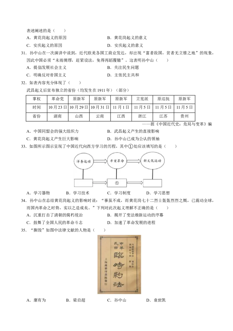 模块02中国近代史选择题专项100练（原卷版）_8历史中考复习_2024年中考复习资料_一轮复习资料_❤历史备战2024年中考历史一轮复习考点帮（部编版）_配套练习
