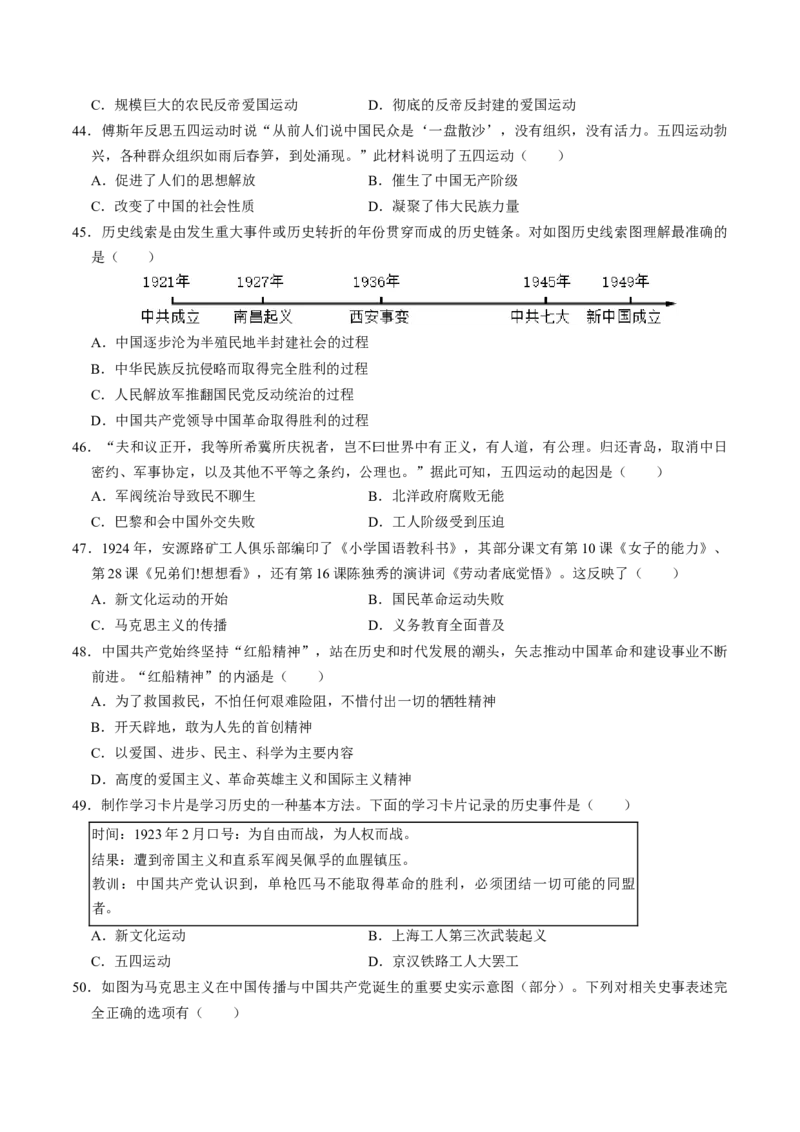 模块02中国近代史选择题专项100练（原卷版）_8历史中考复习_2024年中考复习资料_一轮复习资料_❤历史备战2024年中考历史一轮复习考点帮（部编版）_配套练习