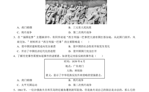 模块02中国近代史选择题专项100练（原卷版）_8历史中考复习_2024年中考复习资料_一轮复习资料_❤历史备战2024年中考历史一轮复习考点帮（部编版）_配套练习