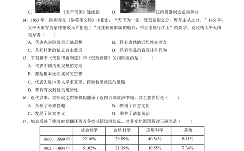 模块02中国近代史选择题专项100练（原卷版）_8历史中考复习_2024年中考复习资料_一轮复习资料_❤历史备战2024年中考历史一轮复习考点帮（部编版）_配套练习