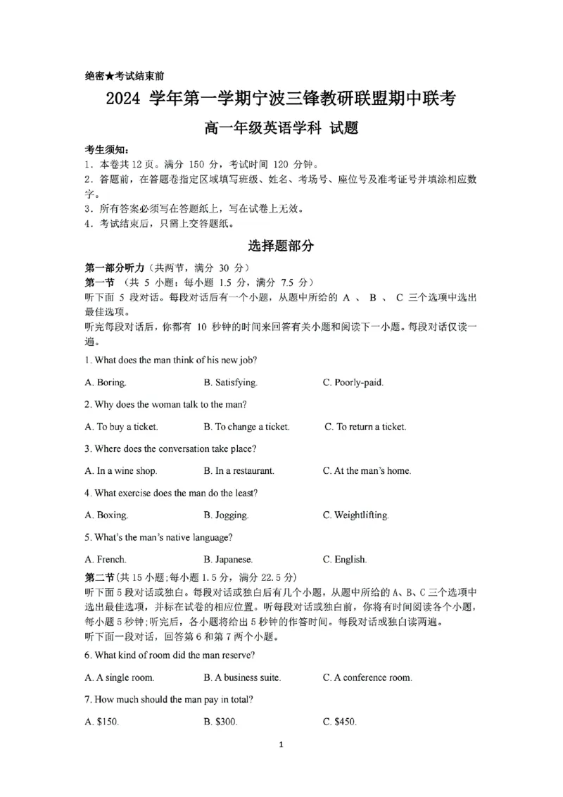 试题卷_2024年11月试卷_1126浙江省宁波市三锋联盟2024-2025学年高一上学期11月期中考试_浙江省宁波市三锋联盟2024-2025学年高一上学期11月期中英语试题（含答案）