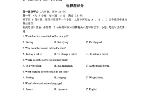 试题卷_2024年11月试卷_1126浙江省宁波市三锋联盟2024-2025学年高一上学期11月期中考试_浙江省宁波市三锋联盟2024-2025学年高一上学期11月期中英语试题（含答案）