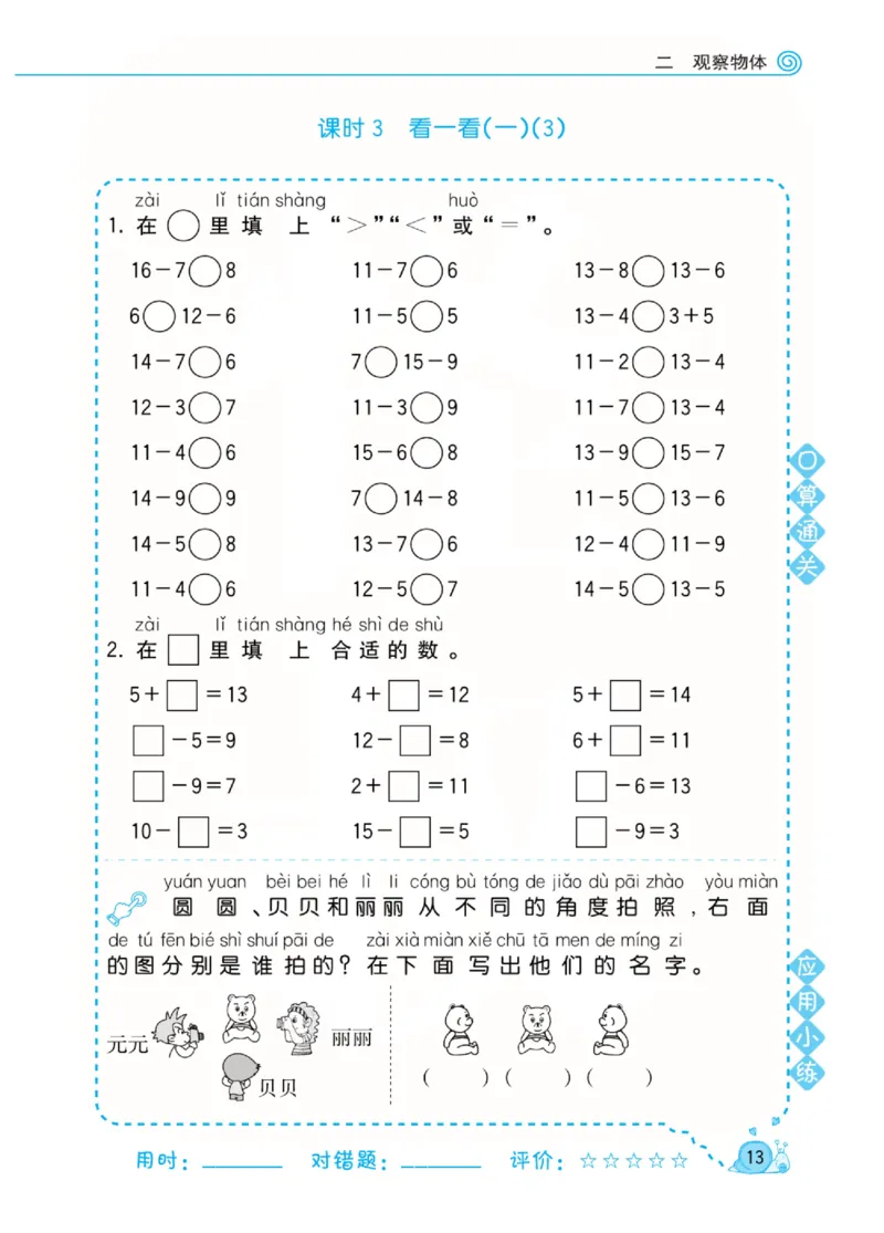 数学北师大版1年级下册口算天天练_2026春北师大数学《口算天天练》