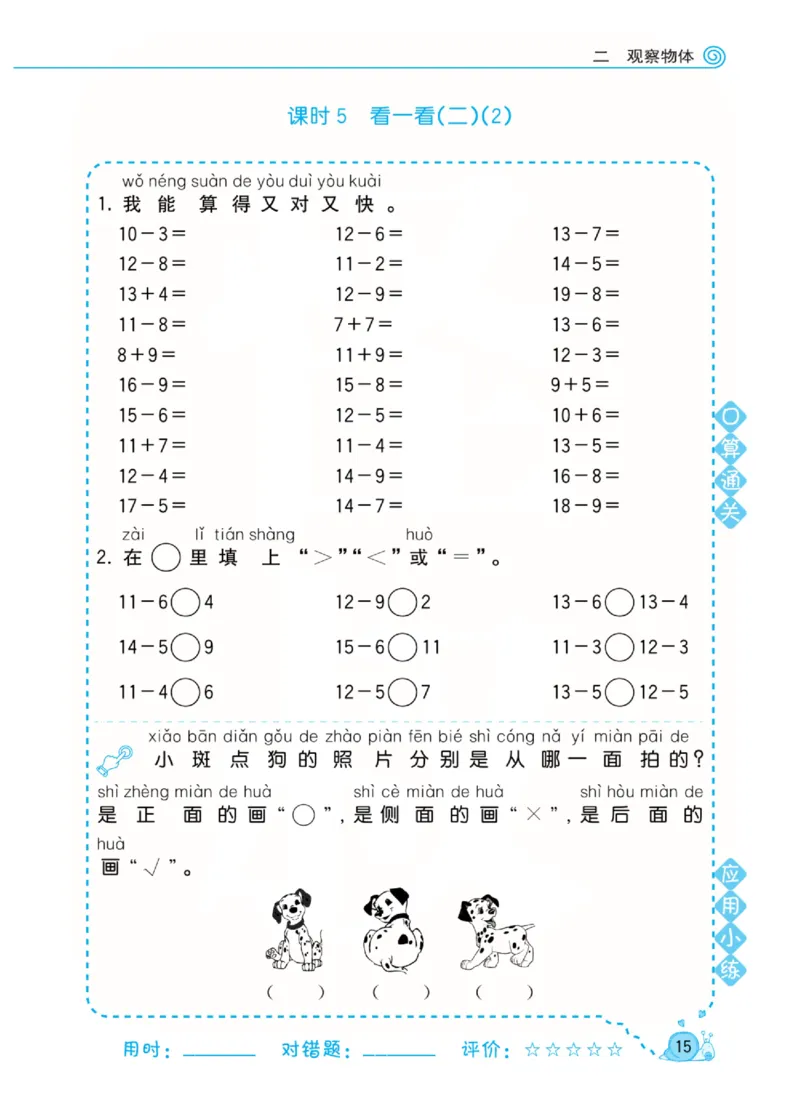 数学北师大版1年级下册口算天天练_2026春北师大数学《口算天天练》