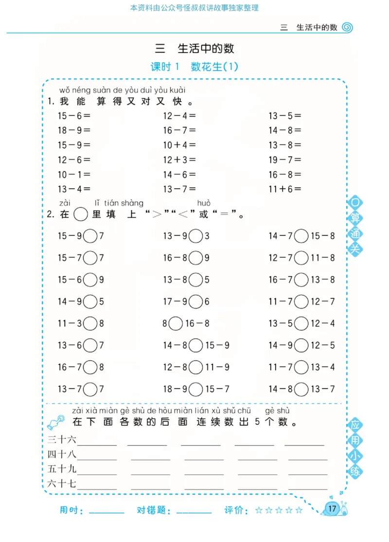 数学北师大版1年级下册口算天天练_2026春北师大数学《口算天天练》