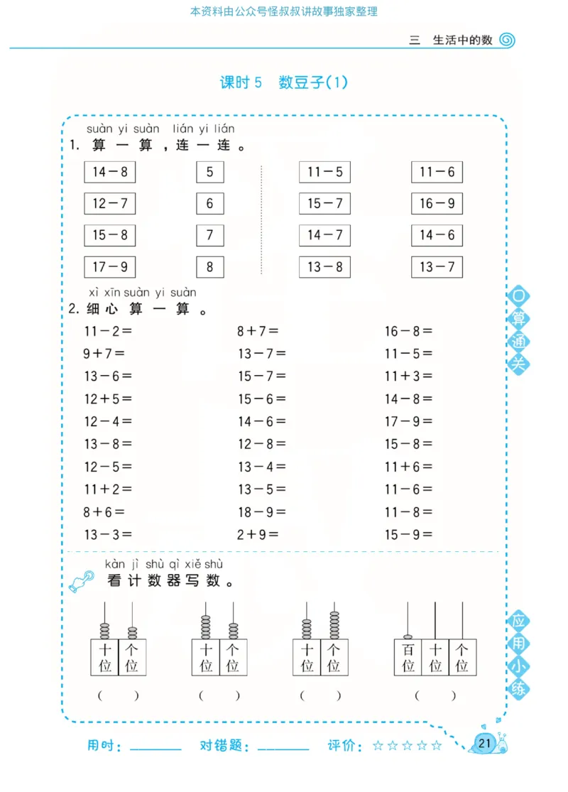 数学北师大版1年级下册口算天天练_2026春北师大数学《口算天天练》