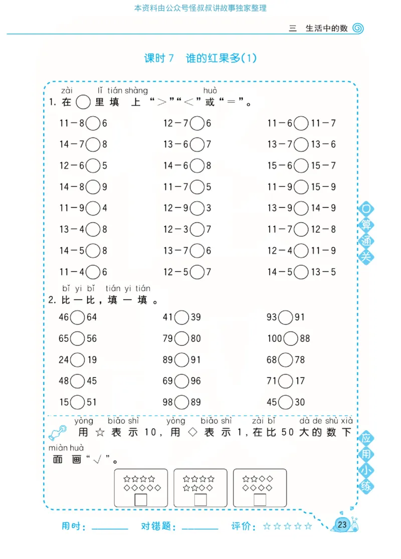数学北师大版1年级下册口算天天练_2026春北师大数学《口算天天练》