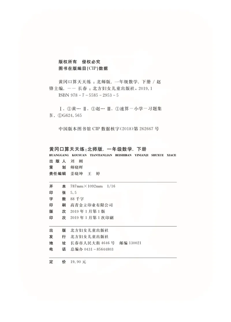 数学北师大版1年级下册口算天天练_2026春北师大数学《口算天天练》