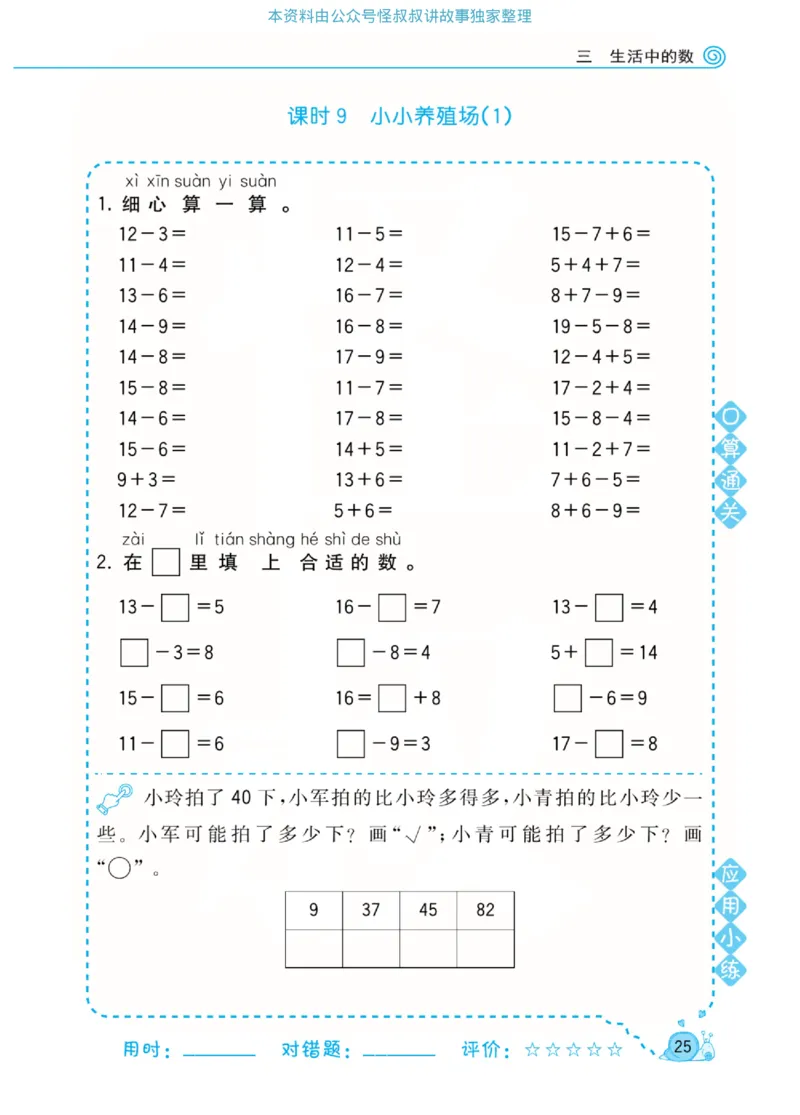 数学北师大版1年级下册口算天天练_2026春北师大数学《口算天天练》