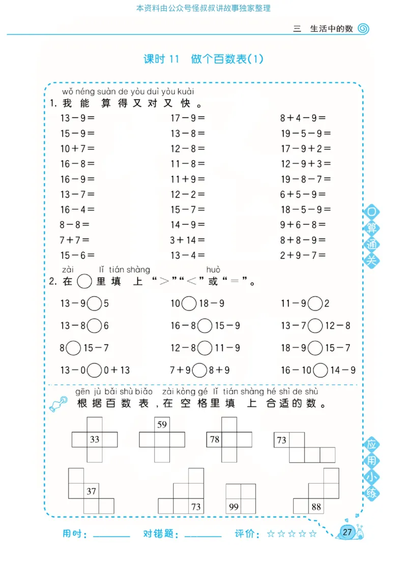数学北师大版1年级下册口算天天练_2026春北师大数学《口算天天练》