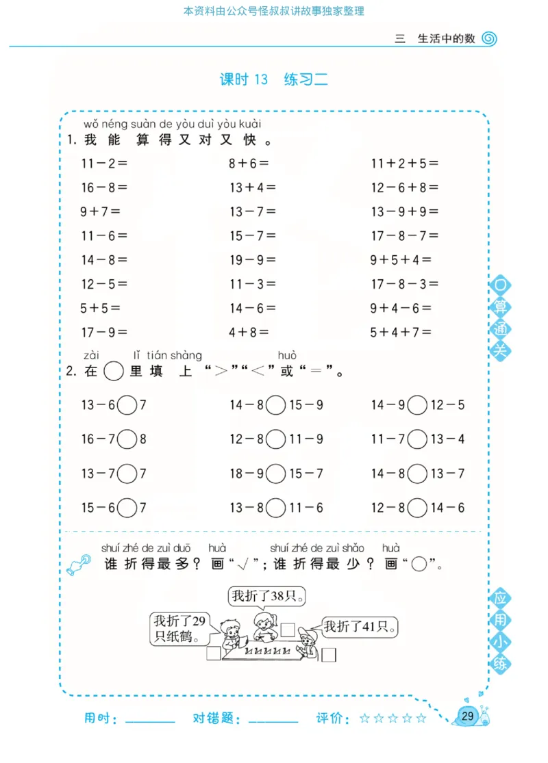 数学北师大版1年级下册口算天天练_2026春北师大数学《口算天天练》
