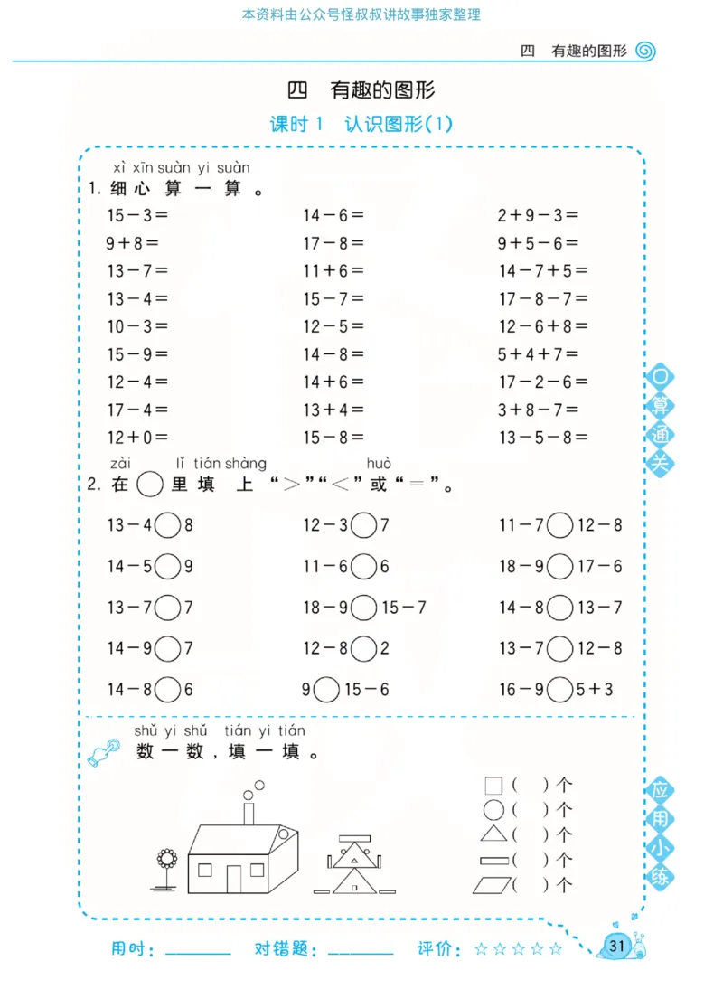 数学北师大版1年级下册口算天天练_2026春北师大数学《口算天天练》