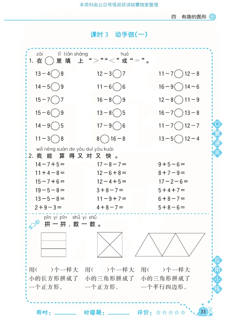 数学北师大版1年级下册口算天天练_2026春北师大数学《口算天天练》