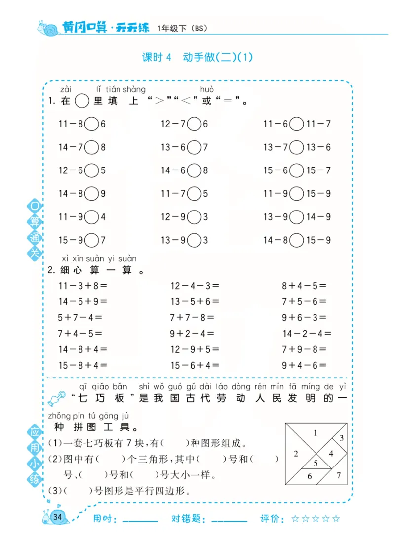 数学北师大版1年级下册口算天天练_2026春北师大数学《口算天天练》
