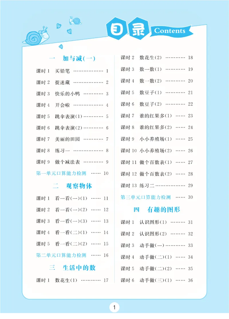 数学北师大版1年级下册口算天天练_2026春北师大数学《口算天天练》