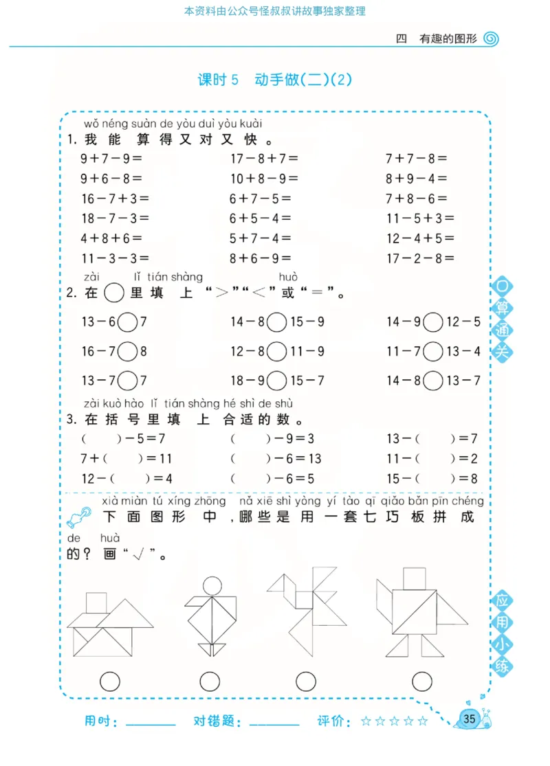 数学北师大版1年级下册口算天天练_2026春北师大数学《口算天天练》