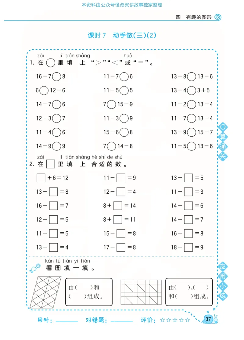数学北师大版1年级下册口算天天练_2026春北师大数学《口算天天练》