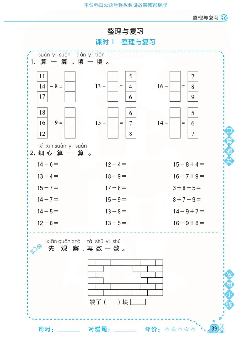 数学北师大版1年级下册口算天天练_2026春北师大数学《口算天天练》