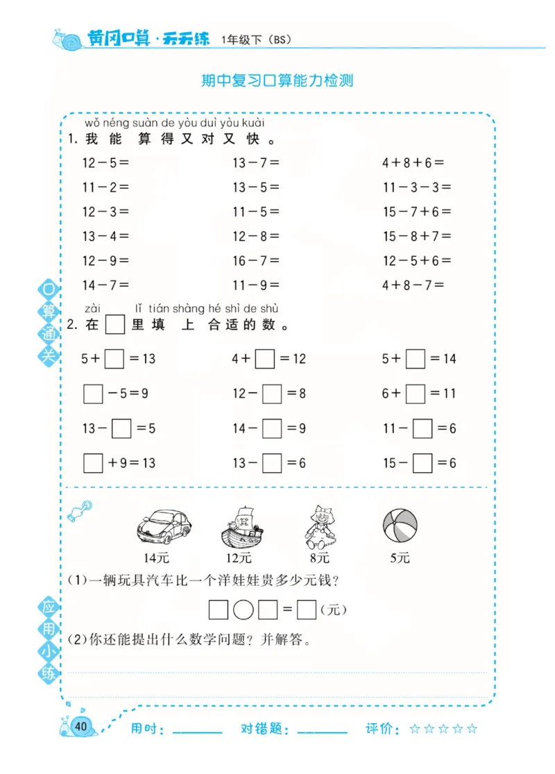 数学北师大版1年级下册口算天天练_2026春北师大数学《口算天天练》