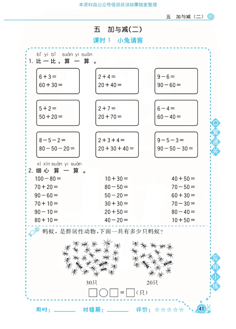 数学北师大版1年级下册口算天天练_2026春北师大数学《口算天天练》