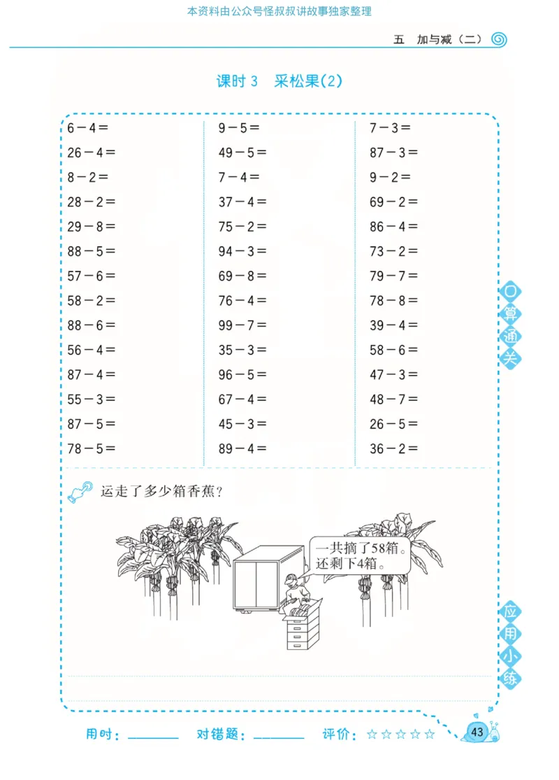 数学北师大版1年级下册口算天天练_2026春北师大数学《口算天天练》