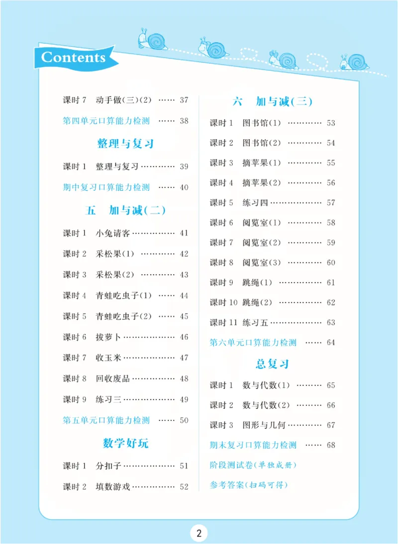数学北师大版1年级下册口算天天练_2026春北师大数学《口算天天练》