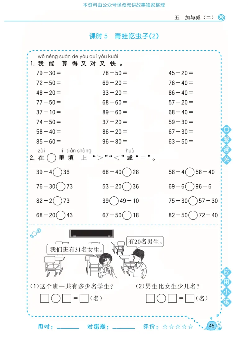 数学北师大版1年级下册口算天天练_2026春北师大数学《口算天天练》