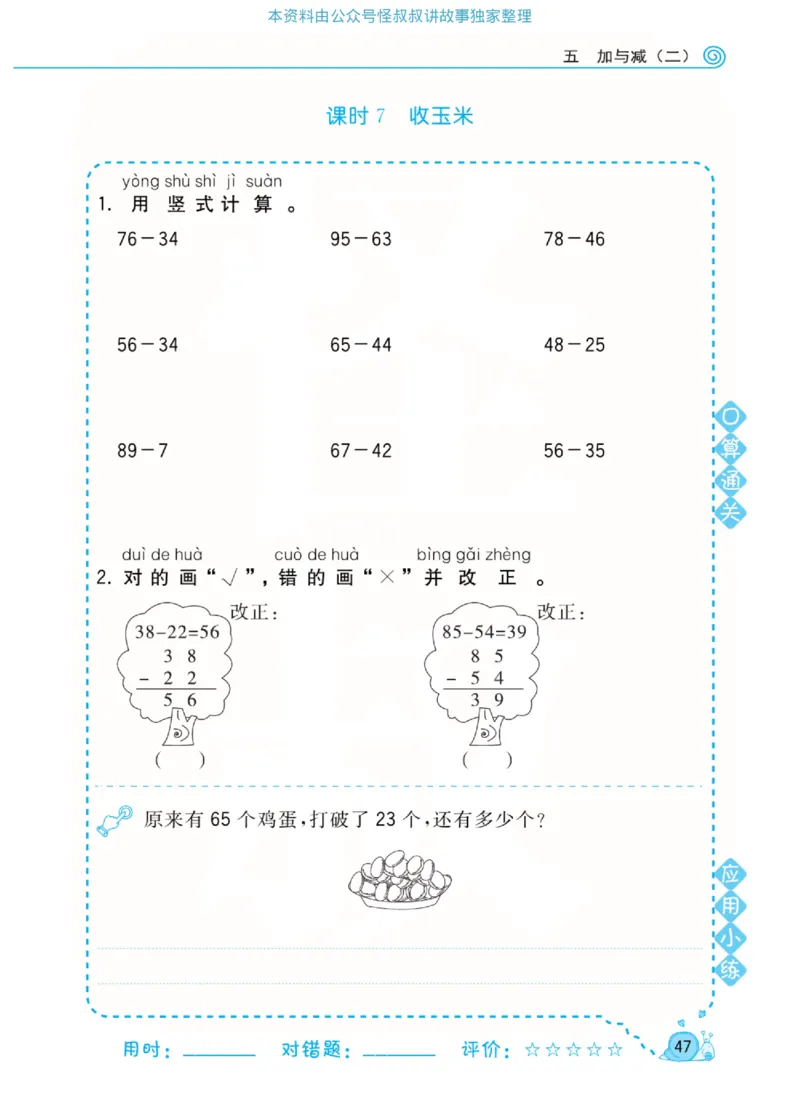 数学北师大版1年级下册口算天天练_2026春北师大数学《口算天天练》