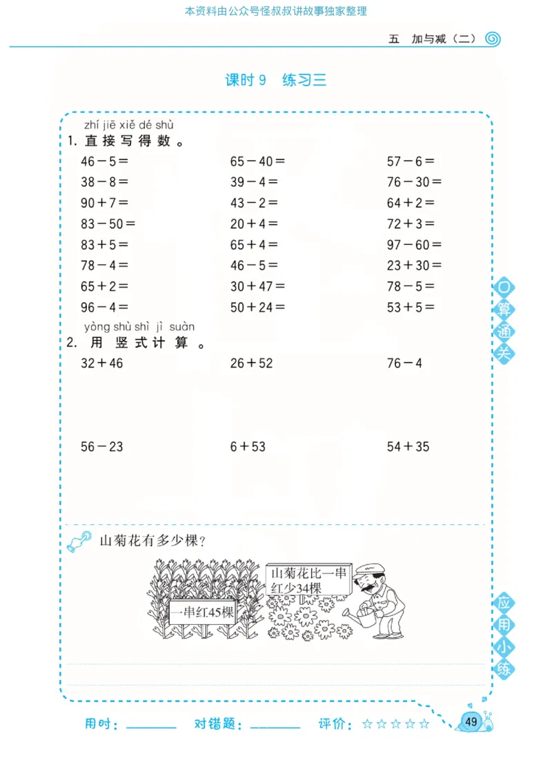 数学北师大版1年级下册口算天天练_2026春北师大数学《口算天天练》