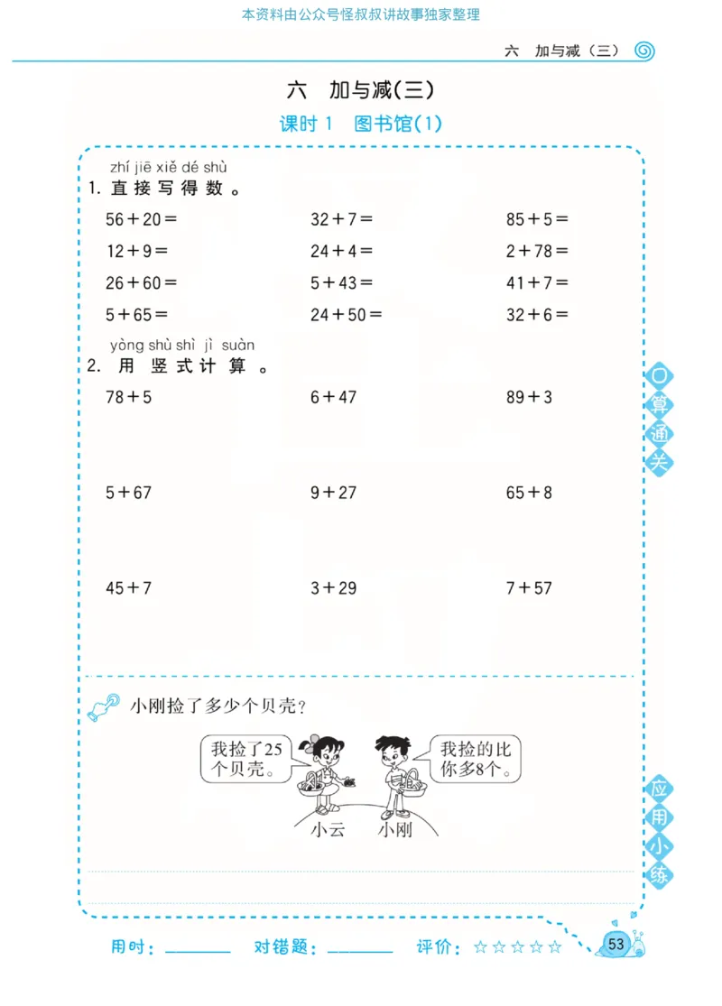 数学北师大版1年级下册口算天天练_2026春北师大数学《口算天天练》