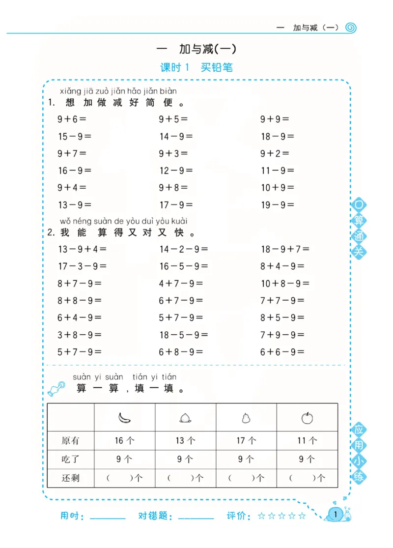 数学北师大版1年级下册口算天天练_2026春北师大数学《口算天天练》