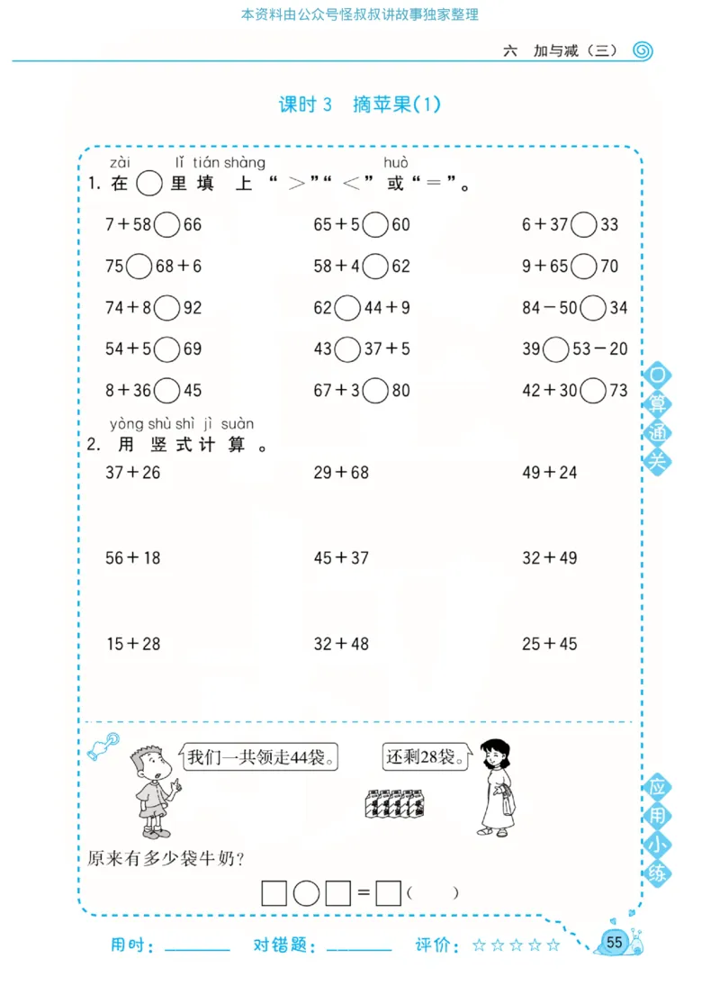 数学北师大版1年级下册口算天天练_2026春北师大数学《口算天天练》