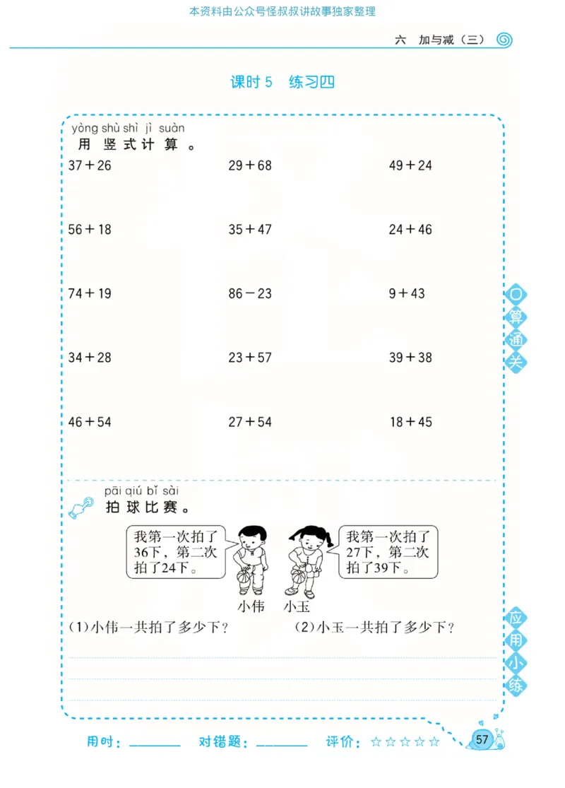数学北师大版1年级下册口算天天练_2026春北师大数学《口算天天练》