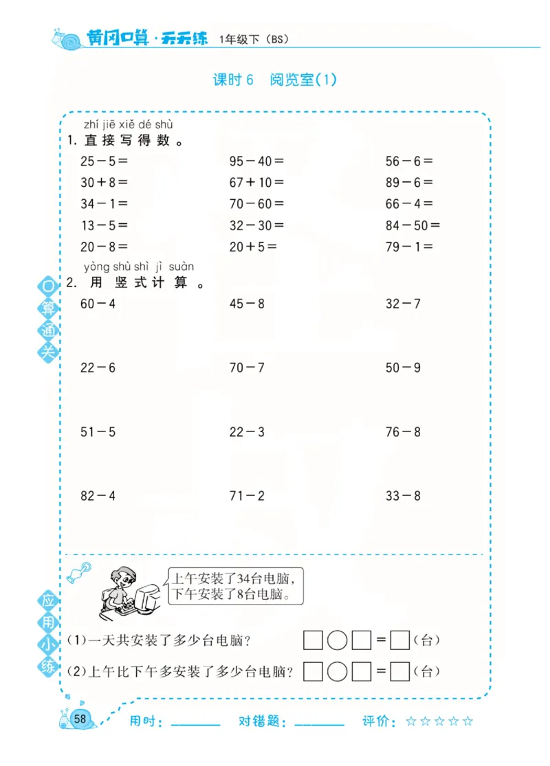 数学北师大版1年级下册口算天天练_2026春北师大数学《口算天天练》