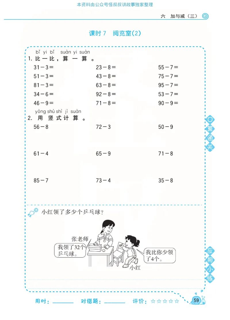 数学北师大版1年级下册口算天天练_2026春北师大数学《口算天天练》