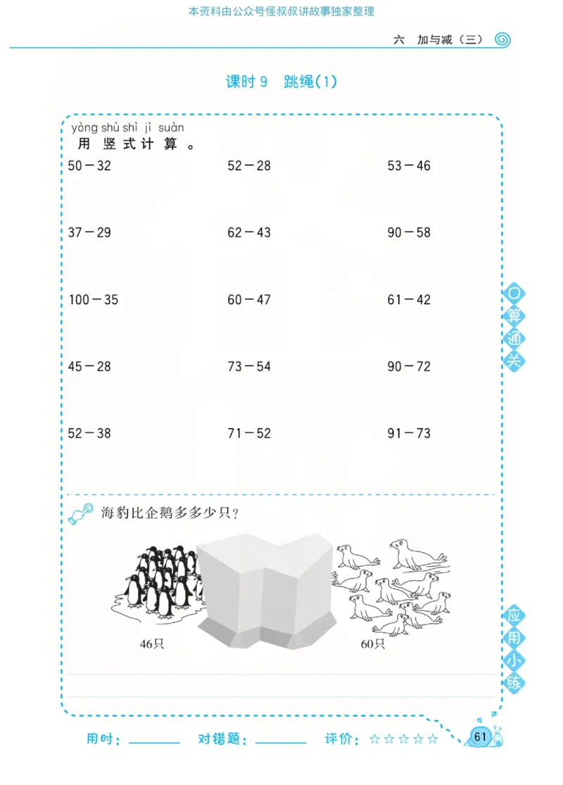 数学北师大版1年级下册口算天天练_2026春北师大数学《口算天天练》