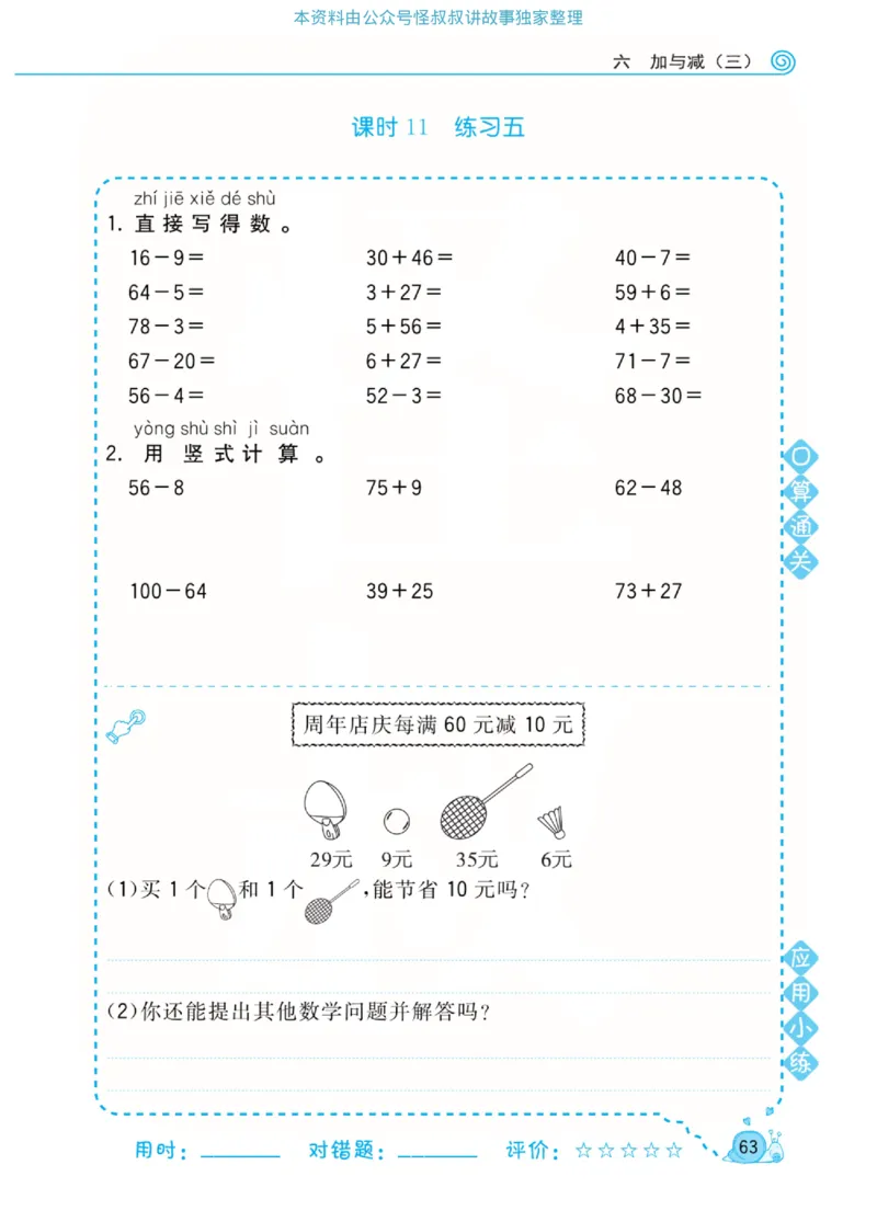 数学北师大版1年级下册口算天天练_2026春北师大数学《口算天天练》
