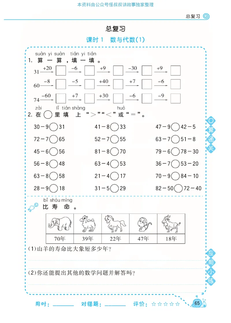 数学北师大版1年级下册口算天天练_2026春北师大数学《口算天天练》