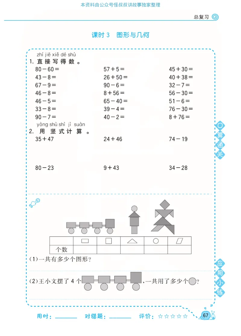 数学北师大版1年级下册口算天天练_2026春北师大数学《口算天天练》
