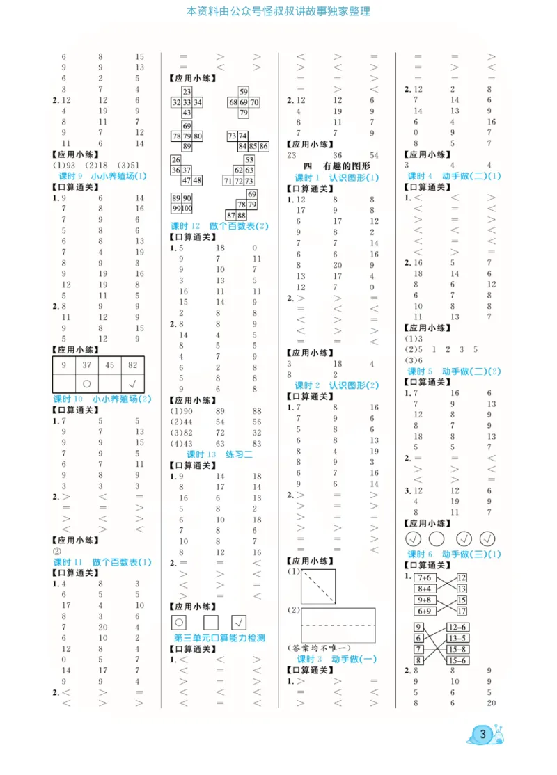 数学北师大版1年级下册口算天天练_2026春北师大数学《口算天天练》