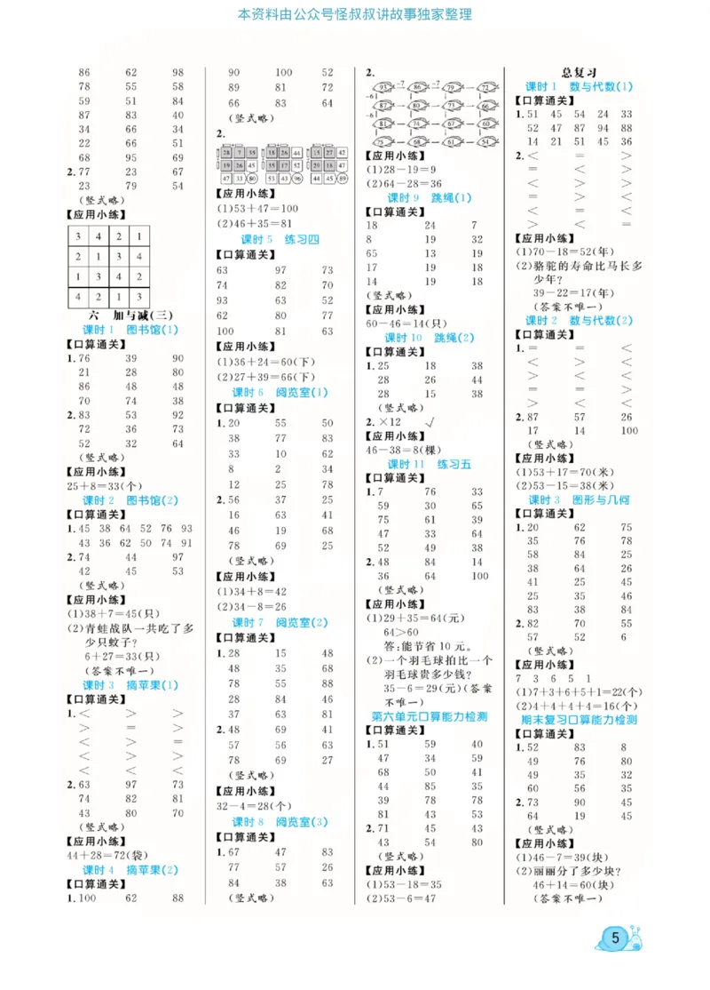 数学北师大版1年级下册口算天天练_2026春北师大数学《口算天天练》