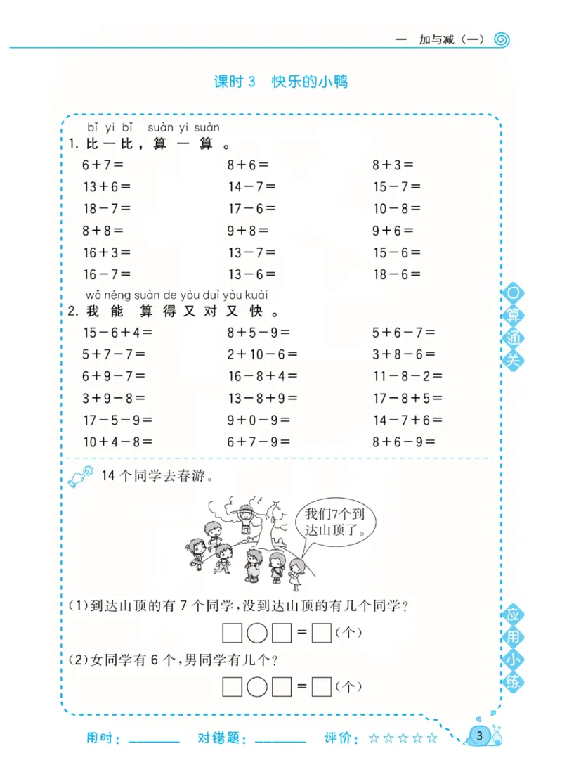 数学北师大版1年级下册口算天天练_2026春北师大数学《口算天天练》